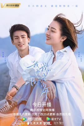 我和我的时光少年图片 我和我的时光少年图片