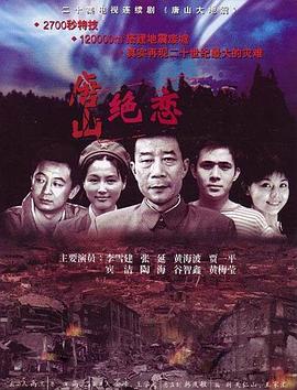 唐山绝恋图片 唐山绝恋图片