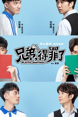 兄弟,得罪了图片 兄弟,得罪了图片