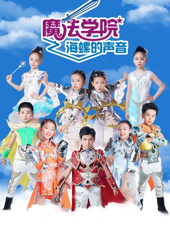 魔法学院第五季海螺的声音图片 魔法学院第五季海螺的声音图片