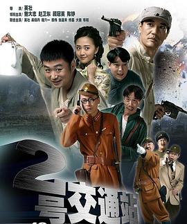 二号交通站图片 二号交通站图片