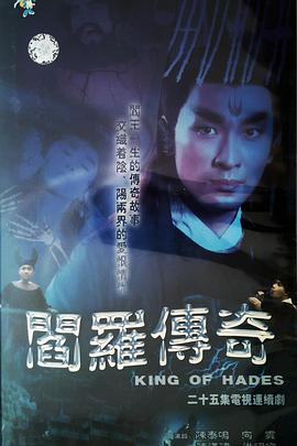 阎罗传奇图片 阎罗传奇图片