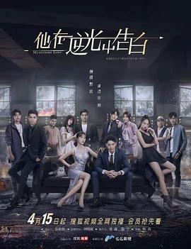 他在逆光中告白图片 他在逆光中告白图片
