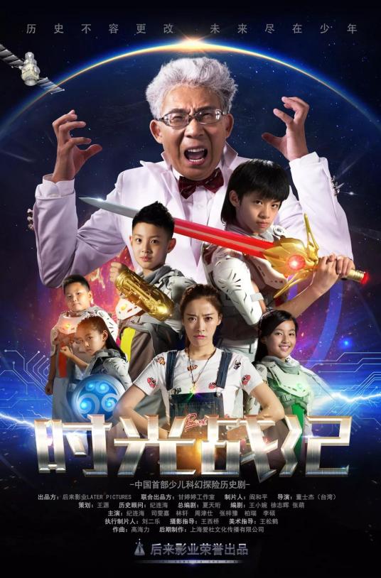时光战纪第一季图片 时光战纪第一季图片