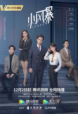 小风暴之时间的玫瑰图片