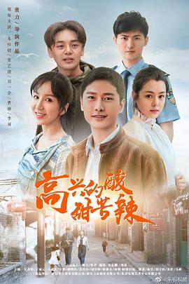 高兴的酸甜苦辣图片 高兴的酸甜苦辣图片