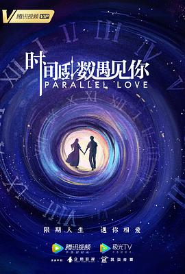 时间倒数遇见你图片