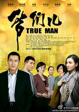 爷们儿图片 爷们儿图片