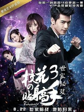 校花的贴身高手3图片 校花的贴身高手3图片