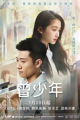 曾少年图片