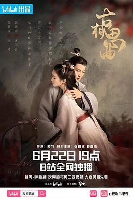 古相思曲图片 古相思曲图片
