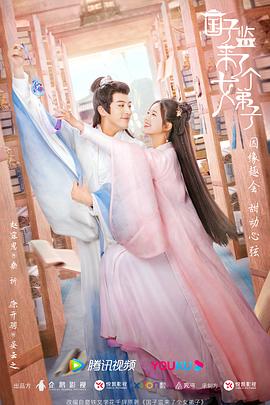 国子监来了个女弟子图片 国子监来了个女弟子图片