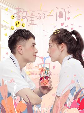 教室的那一间第三季图片