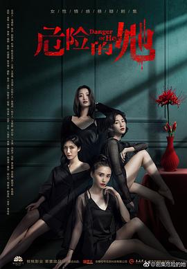 危险的她图片 危险的她图片