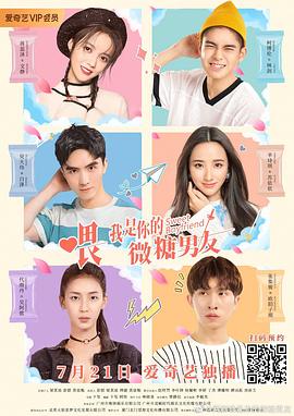 喂,我是你的微糖男友图片