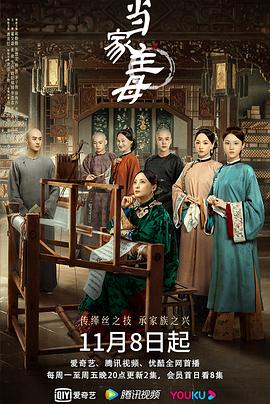 当家主母图片 当家主母图片
