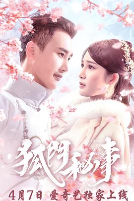 狐门秘事图片 狐门秘事图片