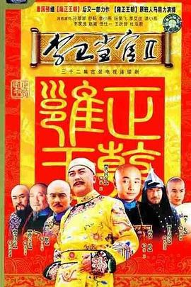 李卫当官2图片 李卫当官2图片
