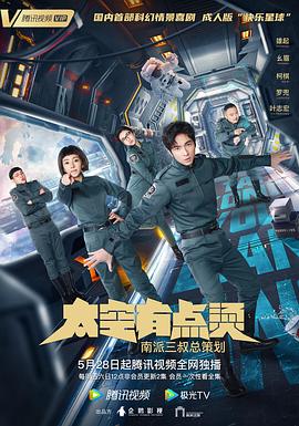 太空有点烫图片 太空有点烫图片