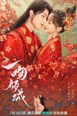 一吻倾城图片 一吻倾城图片