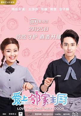 爱上邻家主厨图片 爱上邻家主厨图片