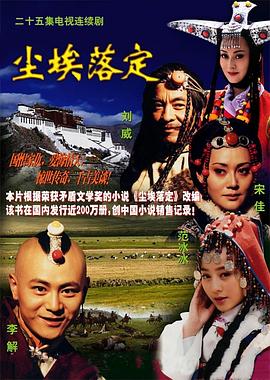 尘埃落定图片 尘埃落定图片
