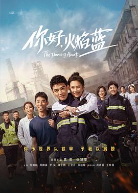 你好,火焰蓝图片 你好,火焰蓝图片