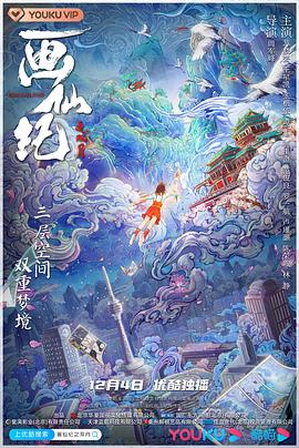 画仙纪之双月图片