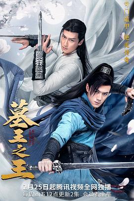 墓王之王图片 墓王之王图片