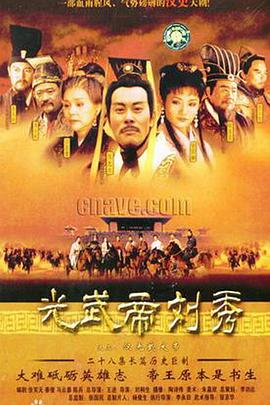 汉光武大帝图片
