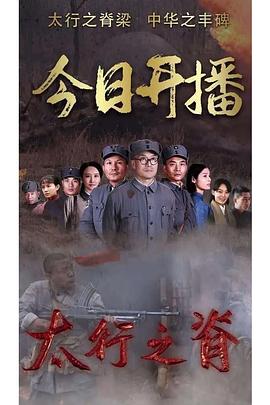 太行之脊图片 太行之脊图片