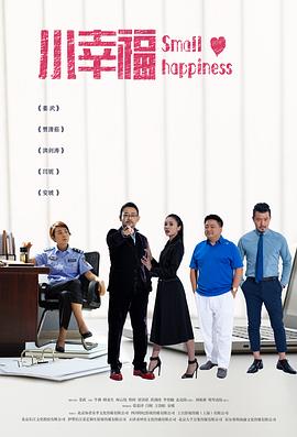 小幸福图片 小幸福图片