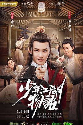 少年江湖物语图片 少年江湖物语图片