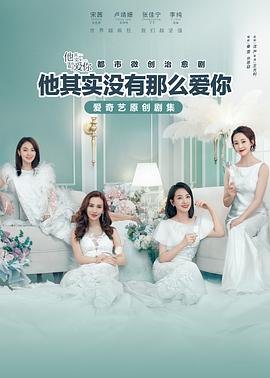 他其实没有那么爱你图片 他其实没有那么爱你图片