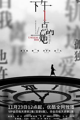下午一点的她图片 下午一点的她图片
