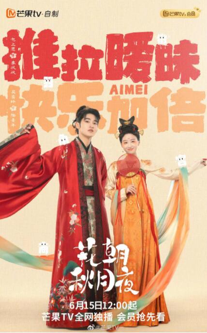 花朝秋月夜图片 花朝秋月夜图片