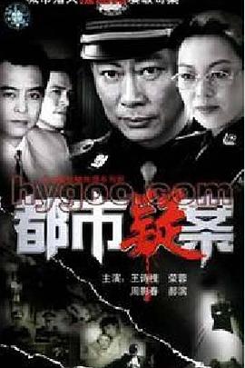 都市疑案图片