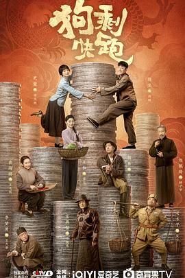 狗剩快跑图片