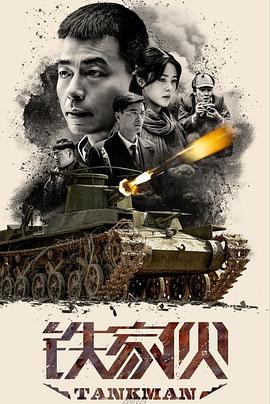 铁家伙图片