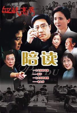 陪读图片 陪读图片
