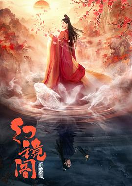 幻镜阁图片 幻镜阁图片