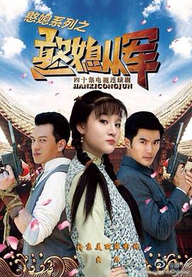 憨媳从军图片 憨媳从军图片