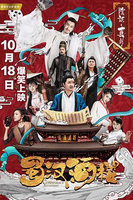 蜀汉酒楼图片 蜀汉酒楼图片