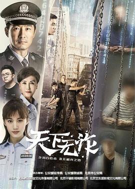 天下无诈图片