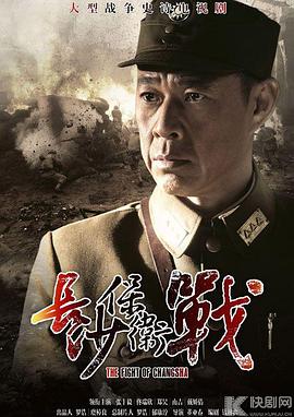 长沙保卫战图片 长沙保卫战图片