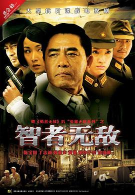 智者无敌图片 智者无敌图片