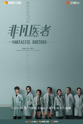 非凡医者图片 非凡医者图片