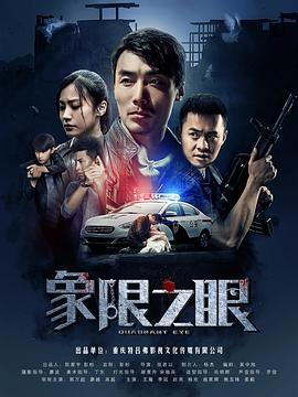 象限之眼图片 象限之眼图片