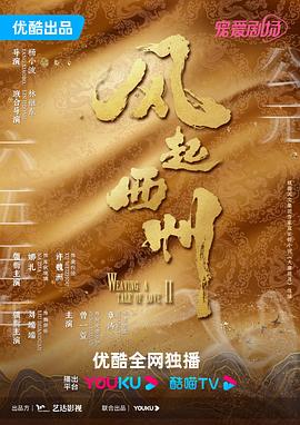 风起西州图片 风起西州图片
