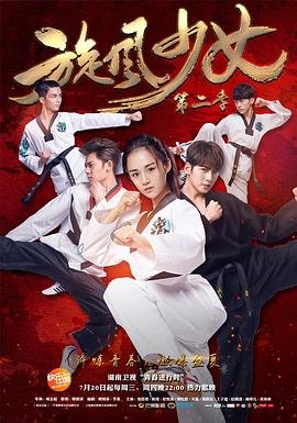 旋风少女第二季图片 旋风少女第二季图片